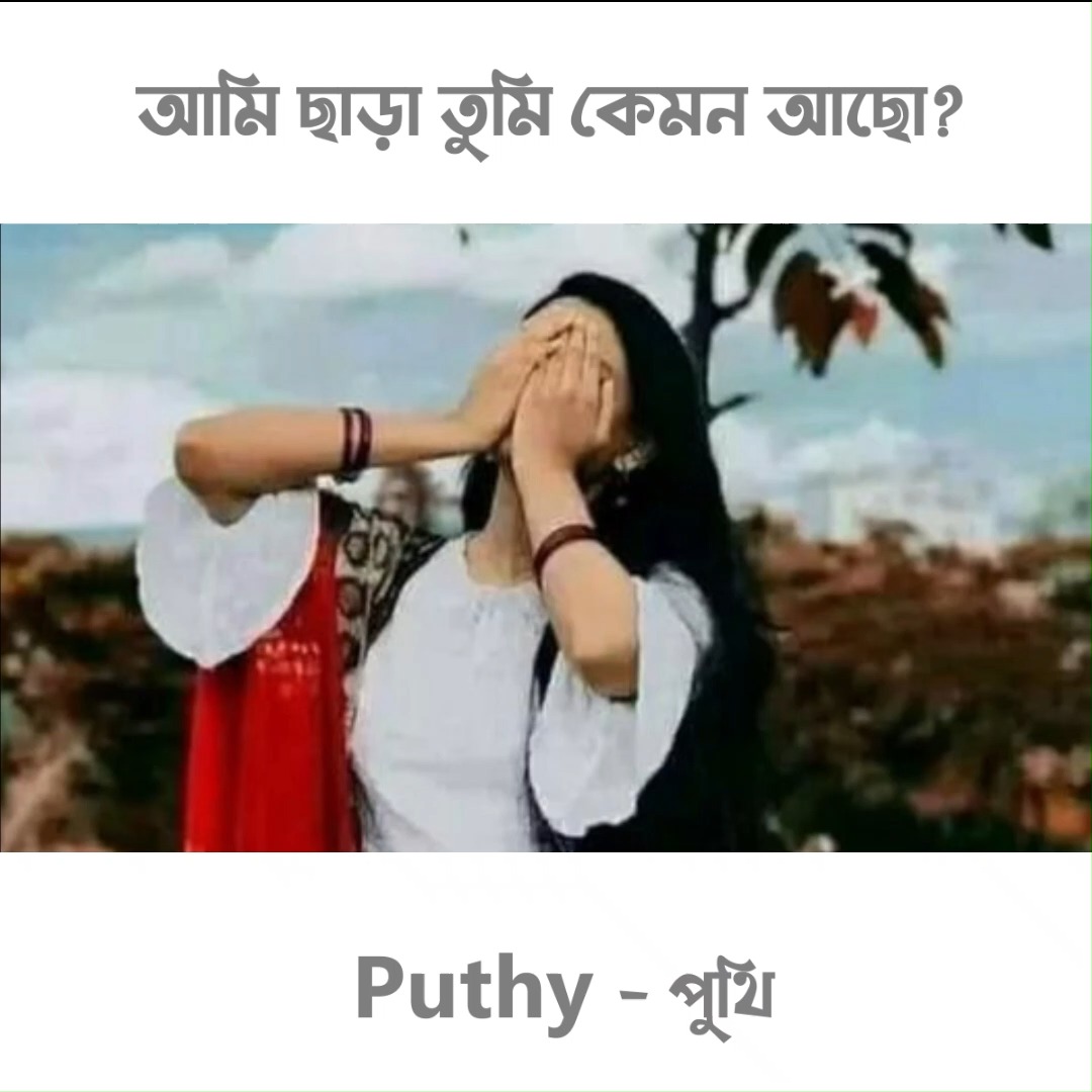Puthy - পুথি