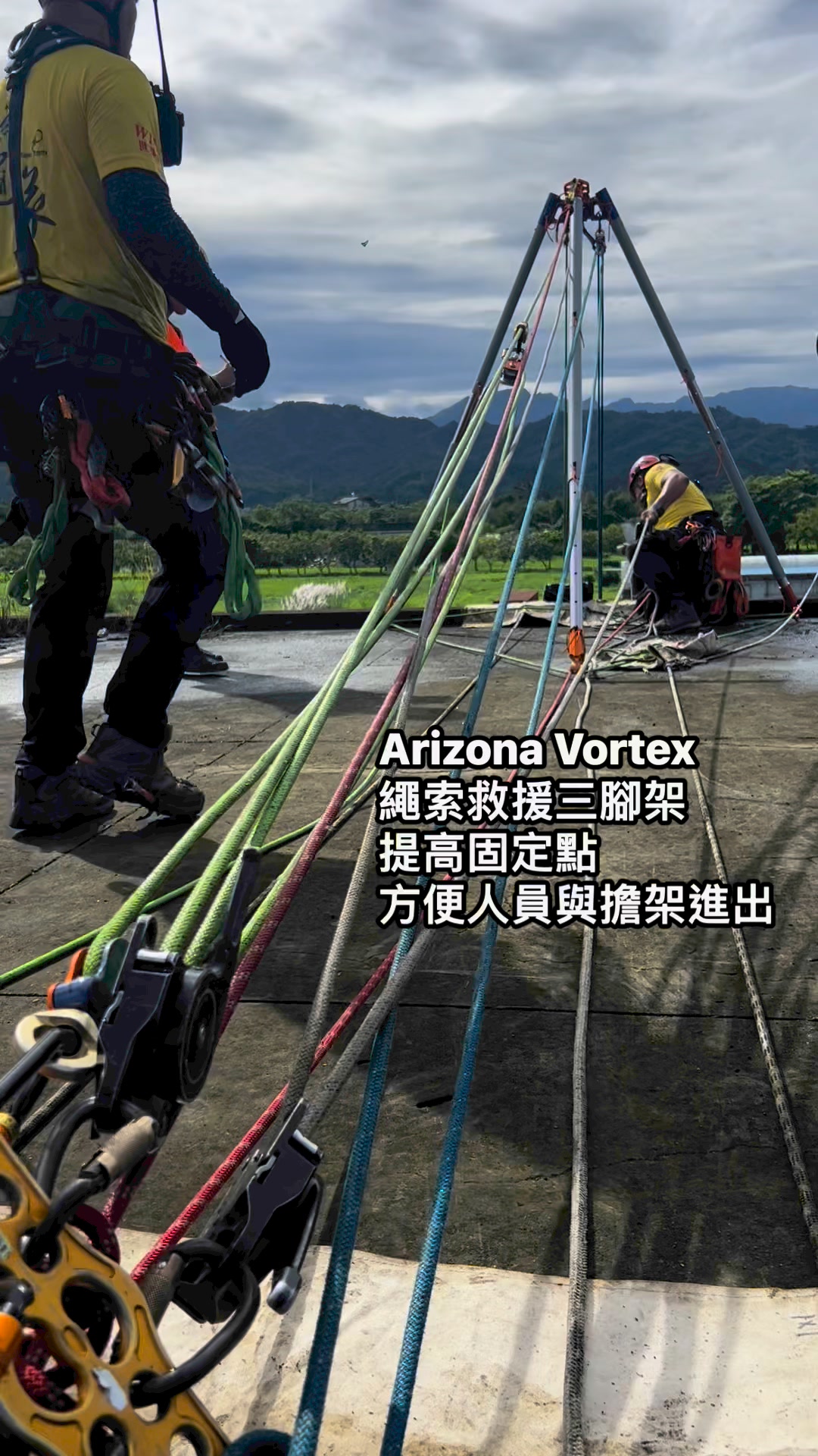 #2026橋菁英賽 Arizona Vortex 救援三腳架情境運用 Rock Exotica 橋 Ch'iao Rescue ...