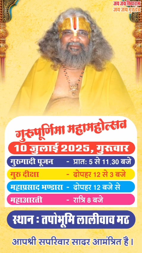 Tapobhumi Laliwav Math तपोभूमि लालीवाव मठ