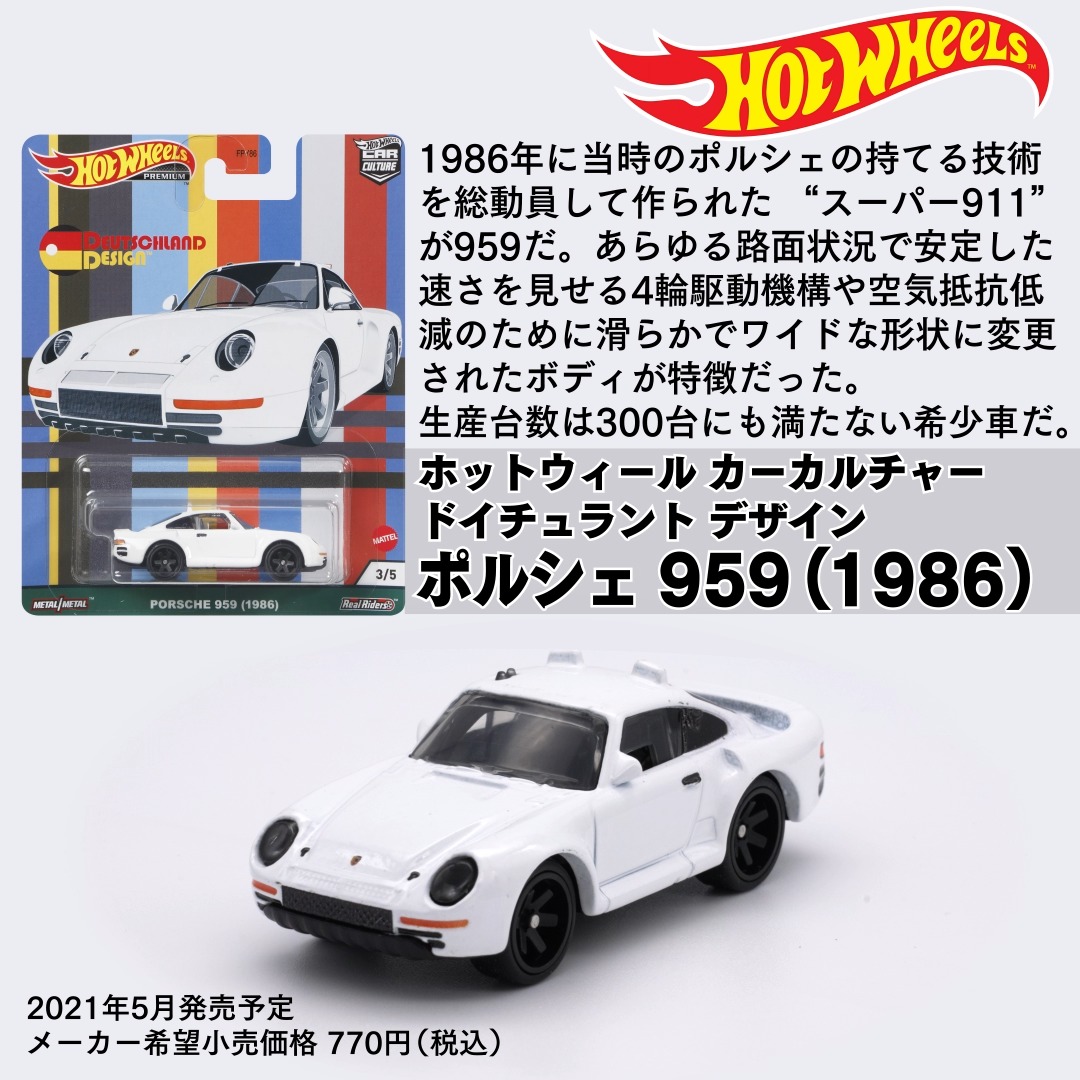 カーカルチャー ドイチュラント デザイン - ポルシェ 959 (1986