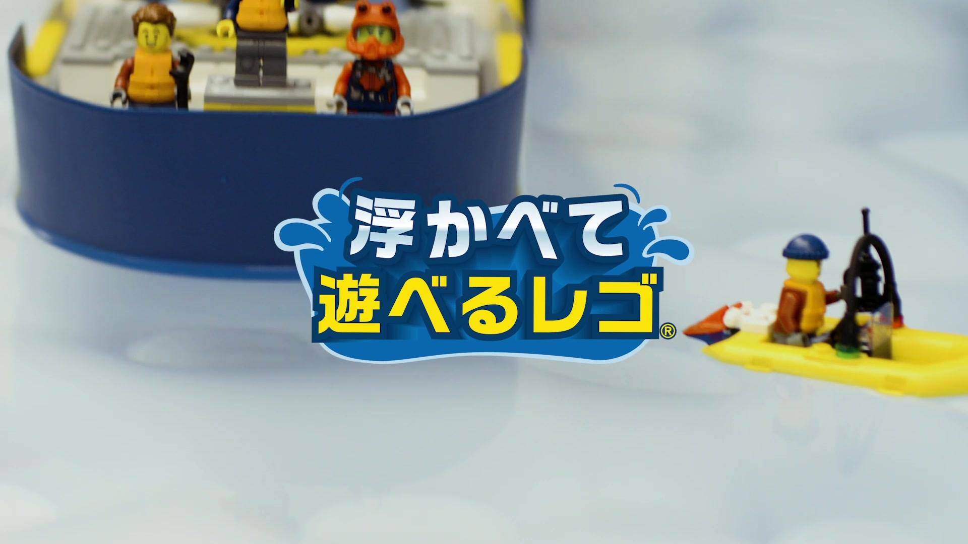 ?暑い日が続きますねー！そんな時は、レゴと一緒に?水遊び、おススメ 