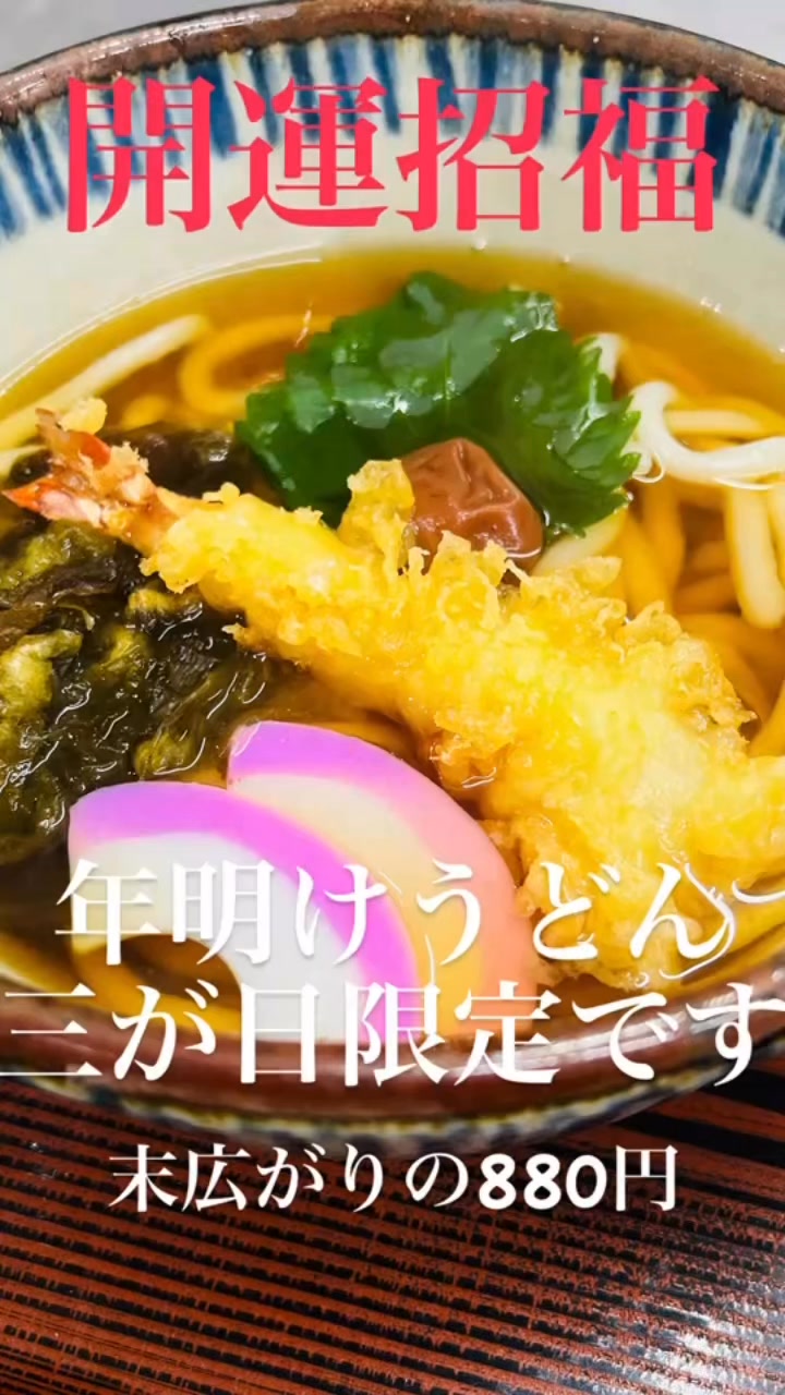 うどん そば は し 杭