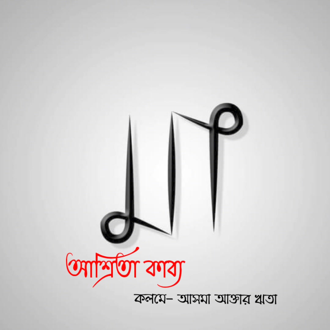 Asma Akter Rita