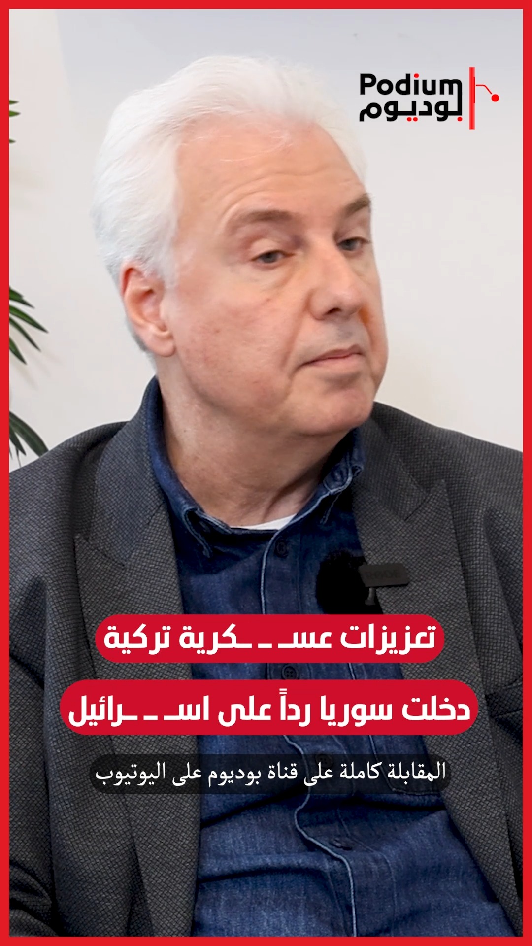 رافي مادايان: تعزيزات عسـ ـ ـكرية تركية دخلت سوريا رداً على اسـ ...
