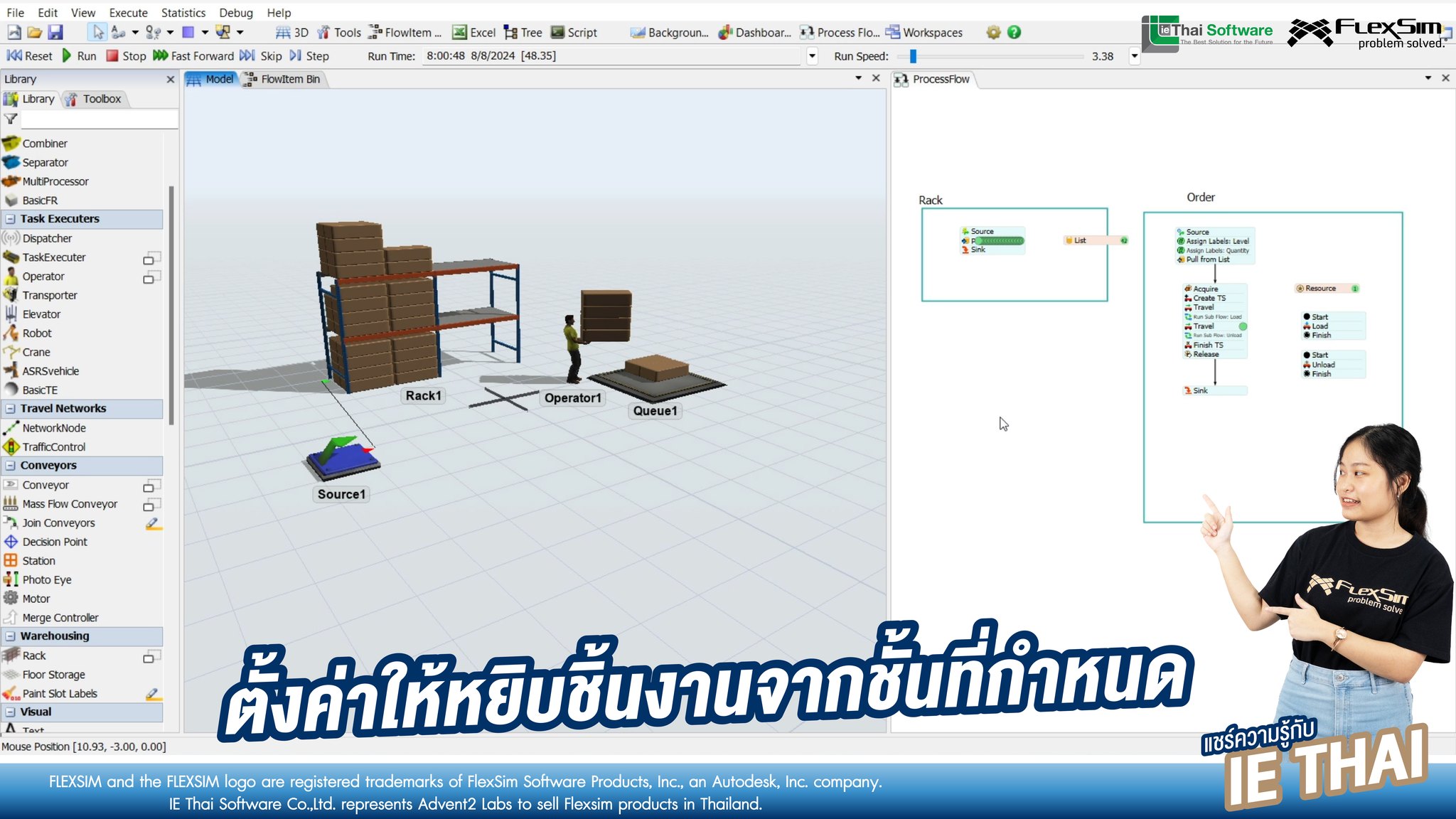 🌟 แชร์ความรู้กับ IE Thai กับโปรแกรม FlexSim Simulation Software ตั้งค่า ...