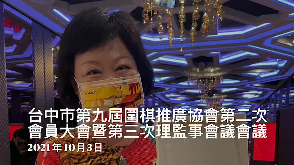 台中市圍棋推廣協會 Posts Facebook