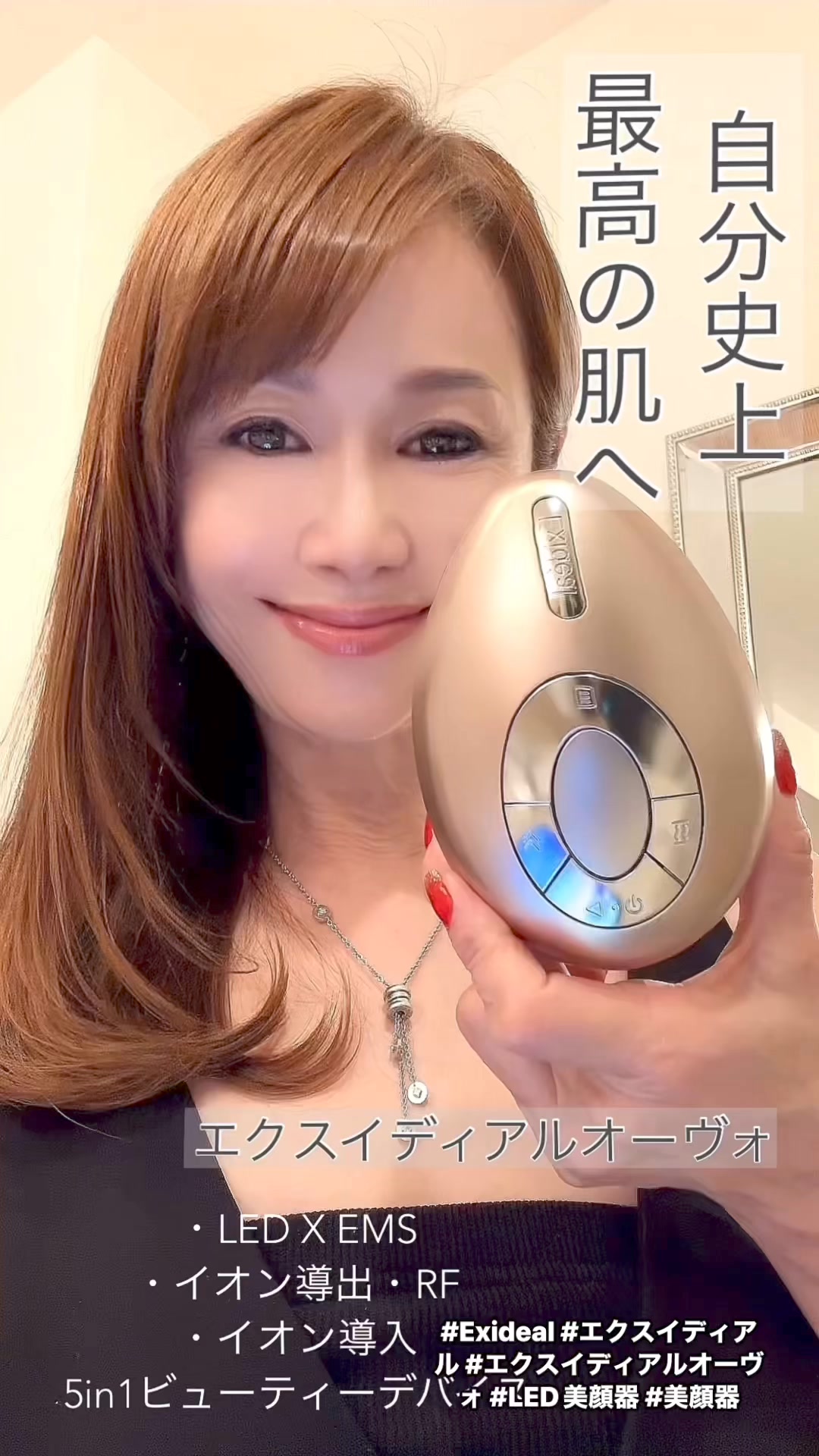 おうちエステ／Exideal ovoエクスイディアルオーヴォLED美顔器の 