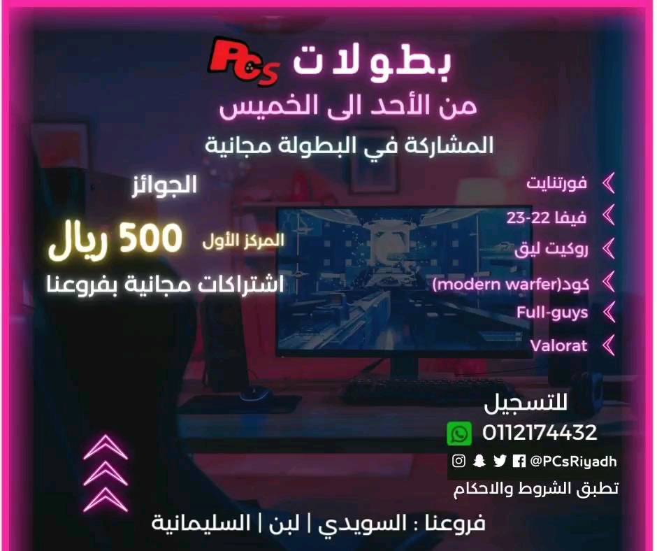 PCs Gaming Center | Riyadh