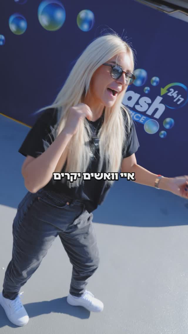 איי וואשים יקרים 🔥 כל שאלה שעולה על דעתכם אתם יכולים לרשום כאן בתגובות ...