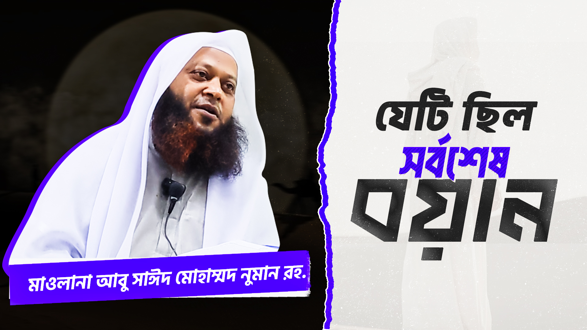 মিম্বারের আহ্বান