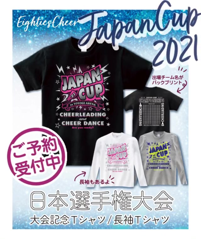 news!! ☆JAPAN CUP 2021 日本選手権大会☆ 大会記念Tシャツの発売決定
