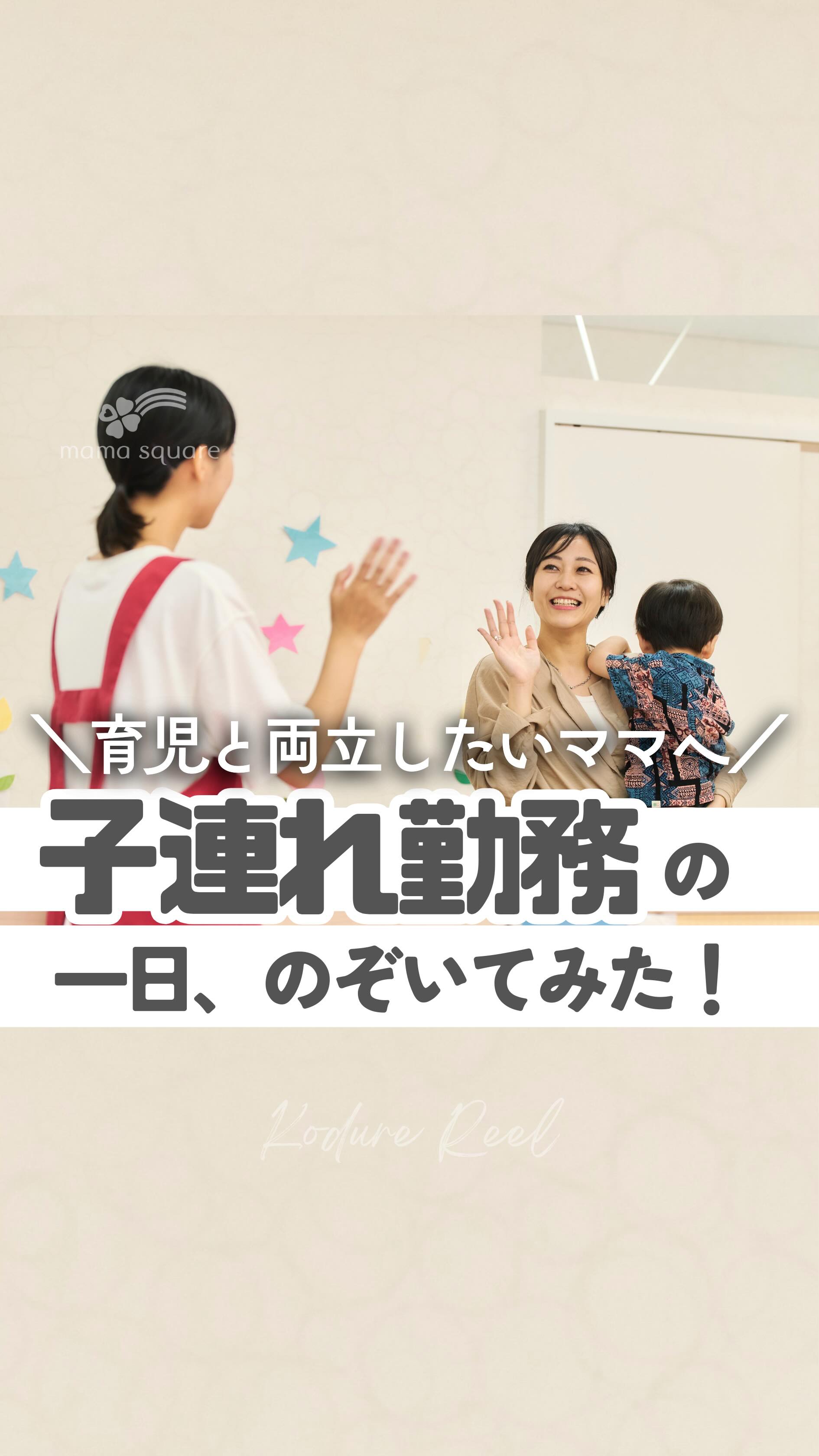 ママスクエア mama square (@mamasquare.co.jp) • Facebook