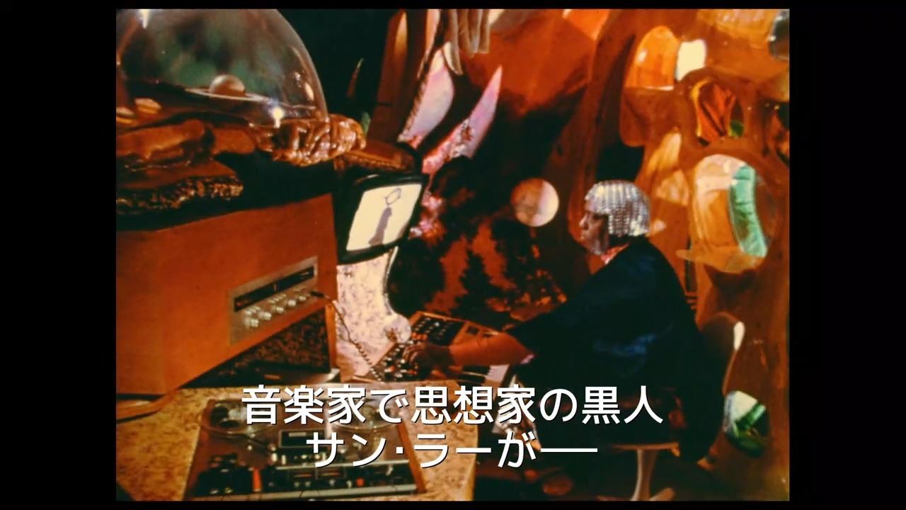 映画『サン・ラーのスペース・イズ・ザ・プレイス』 (@SunRaMovie 