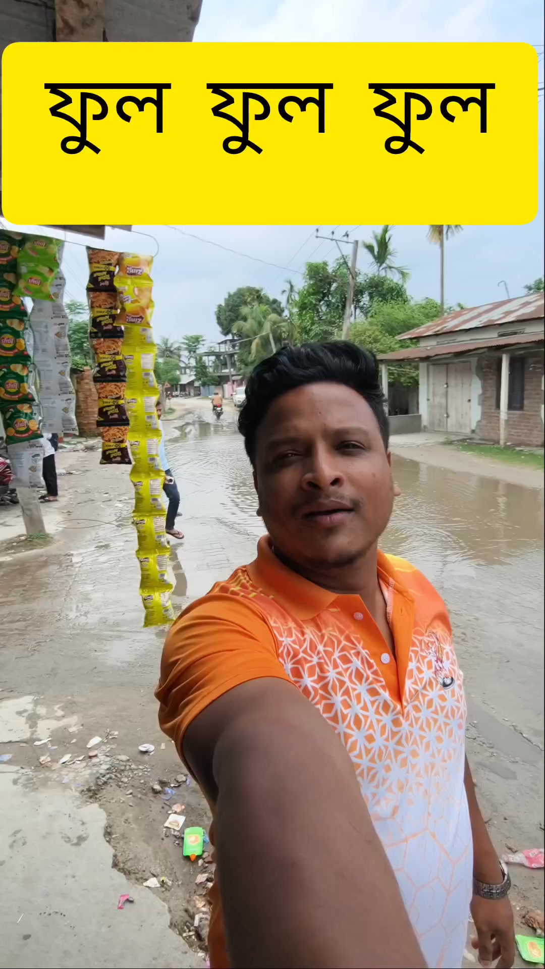 ফুল ফুল ফুল | Majidur Rahman | Facebook