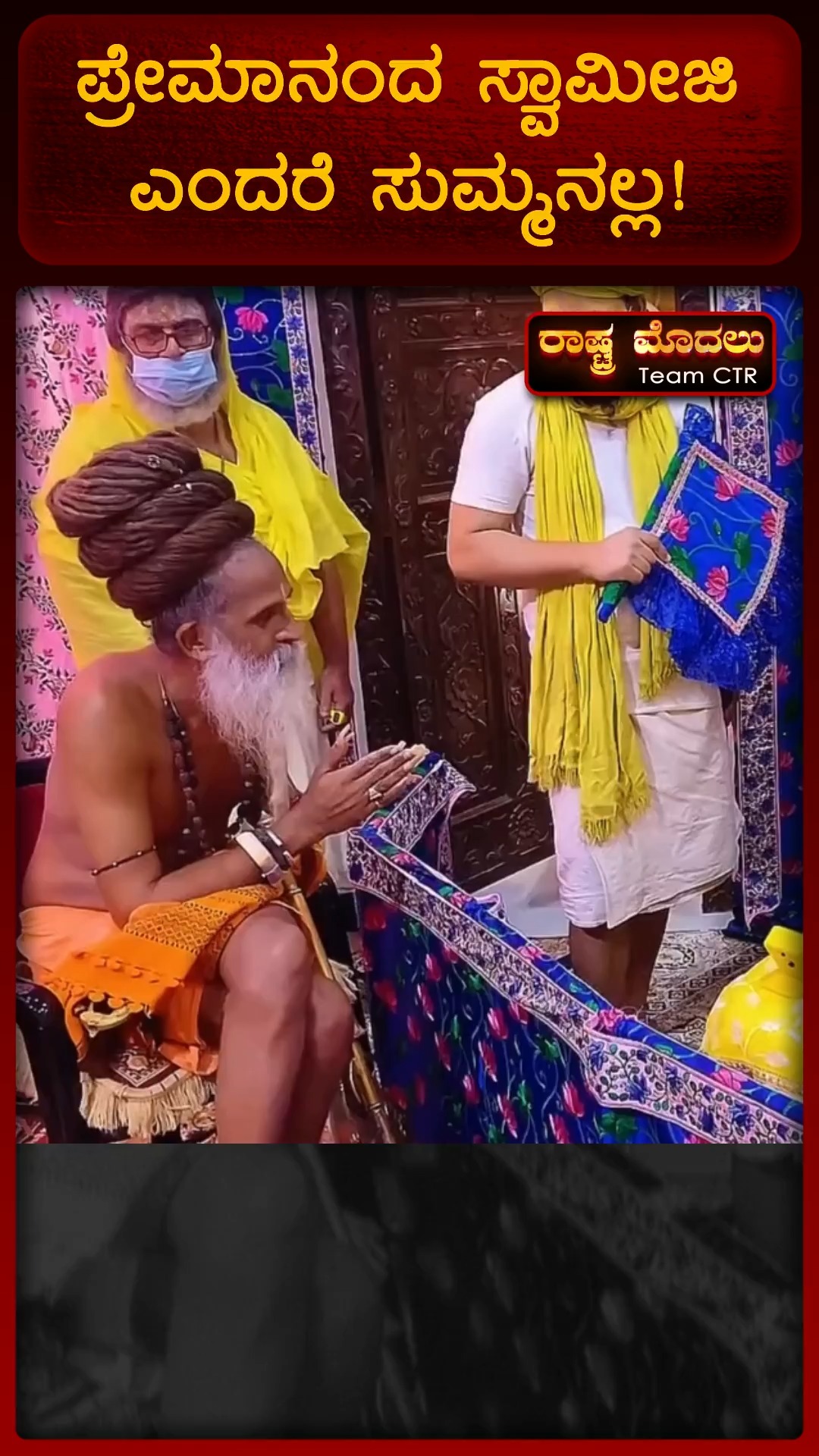 Rashtra Modalu ರಾಷ್ಟ್ರ ಮೊದಲು