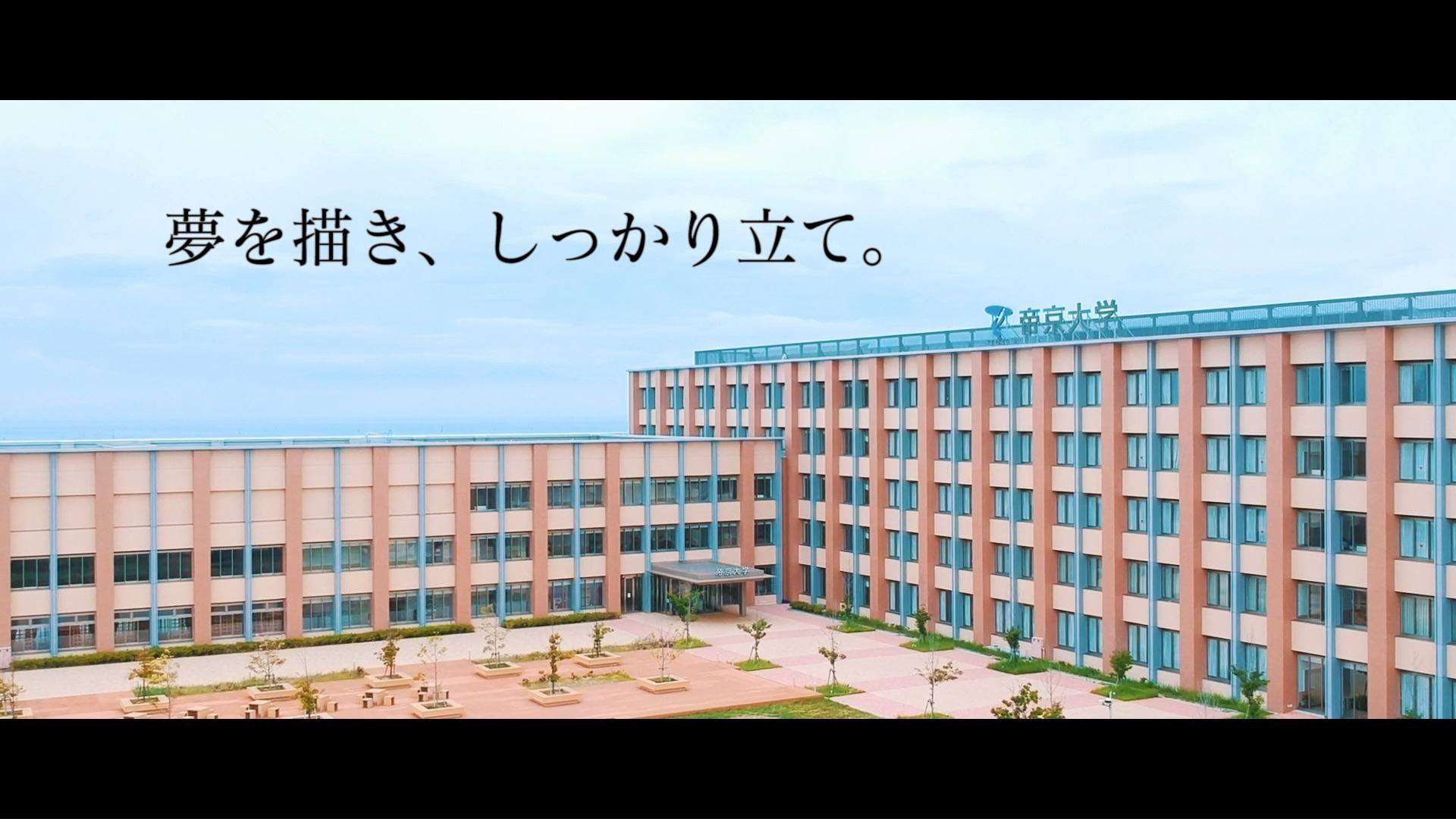 帝京 大学 福岡 医療 技術 学部
