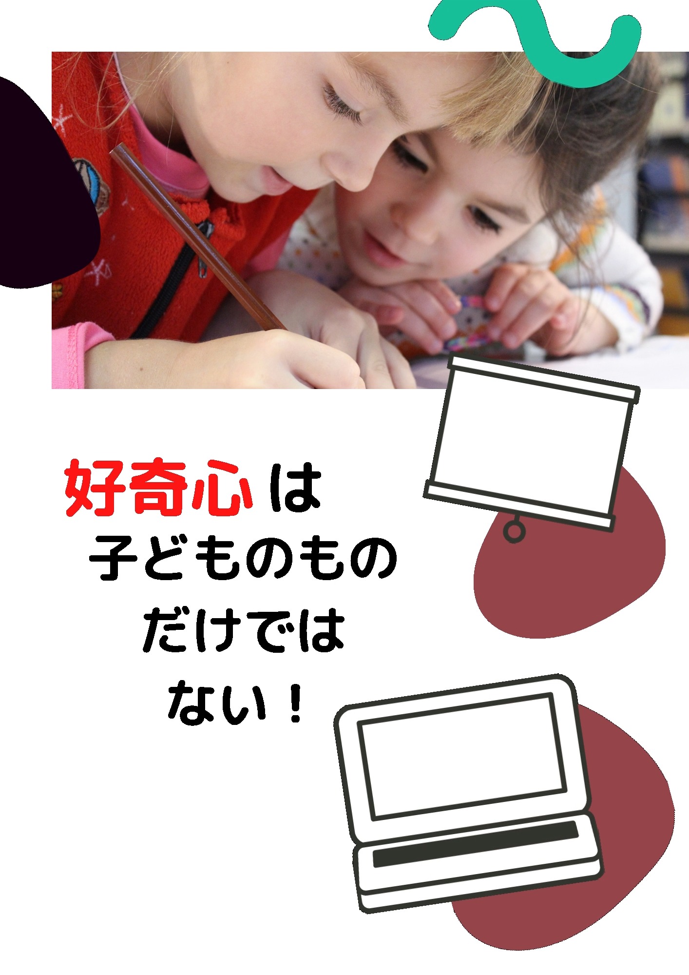 古賀裕紀子 好奇心は子どもだけのものではない Facebook