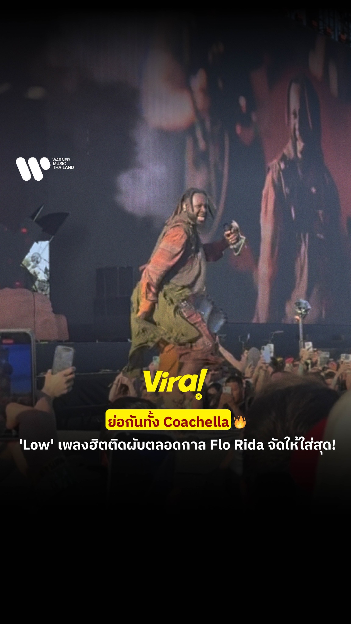 Low! Low! Low! ได้ยินกี่ทีก็พร้อมย่อเหมือนเดิม🔊💃🔥 🎵 Flo Rida - Low ...