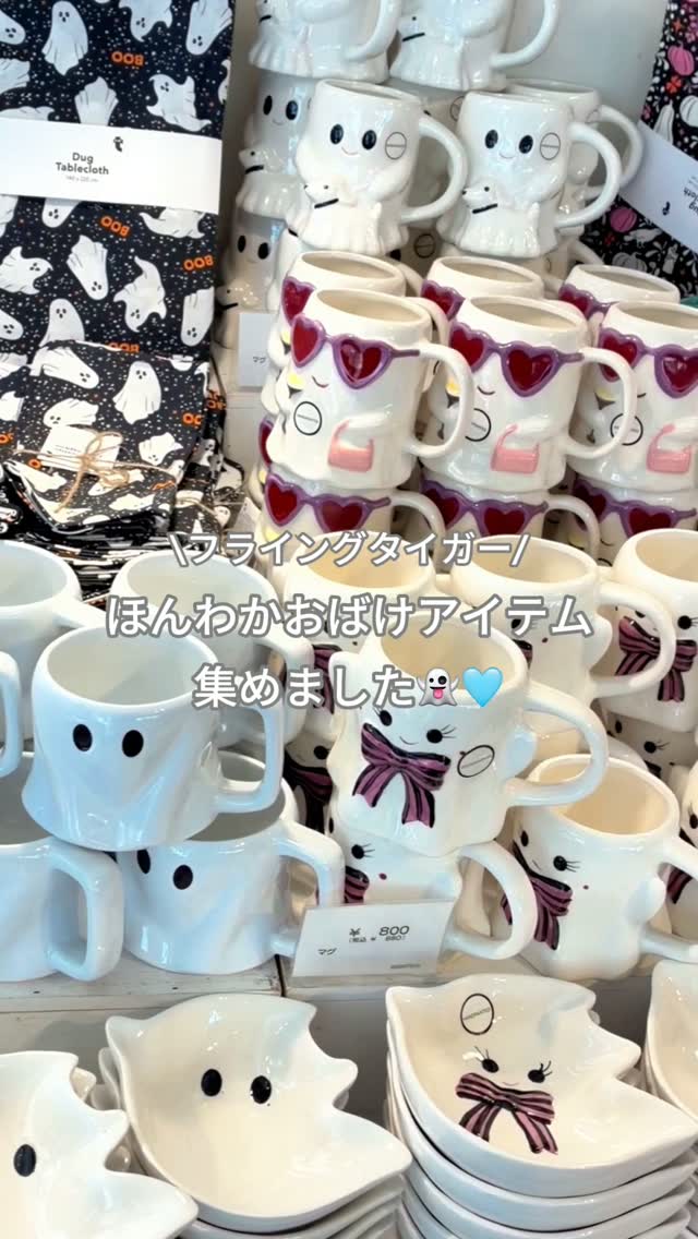 フライングタイガーのマグ☕🌼 それは、毎日をもっとたのしくする相棒