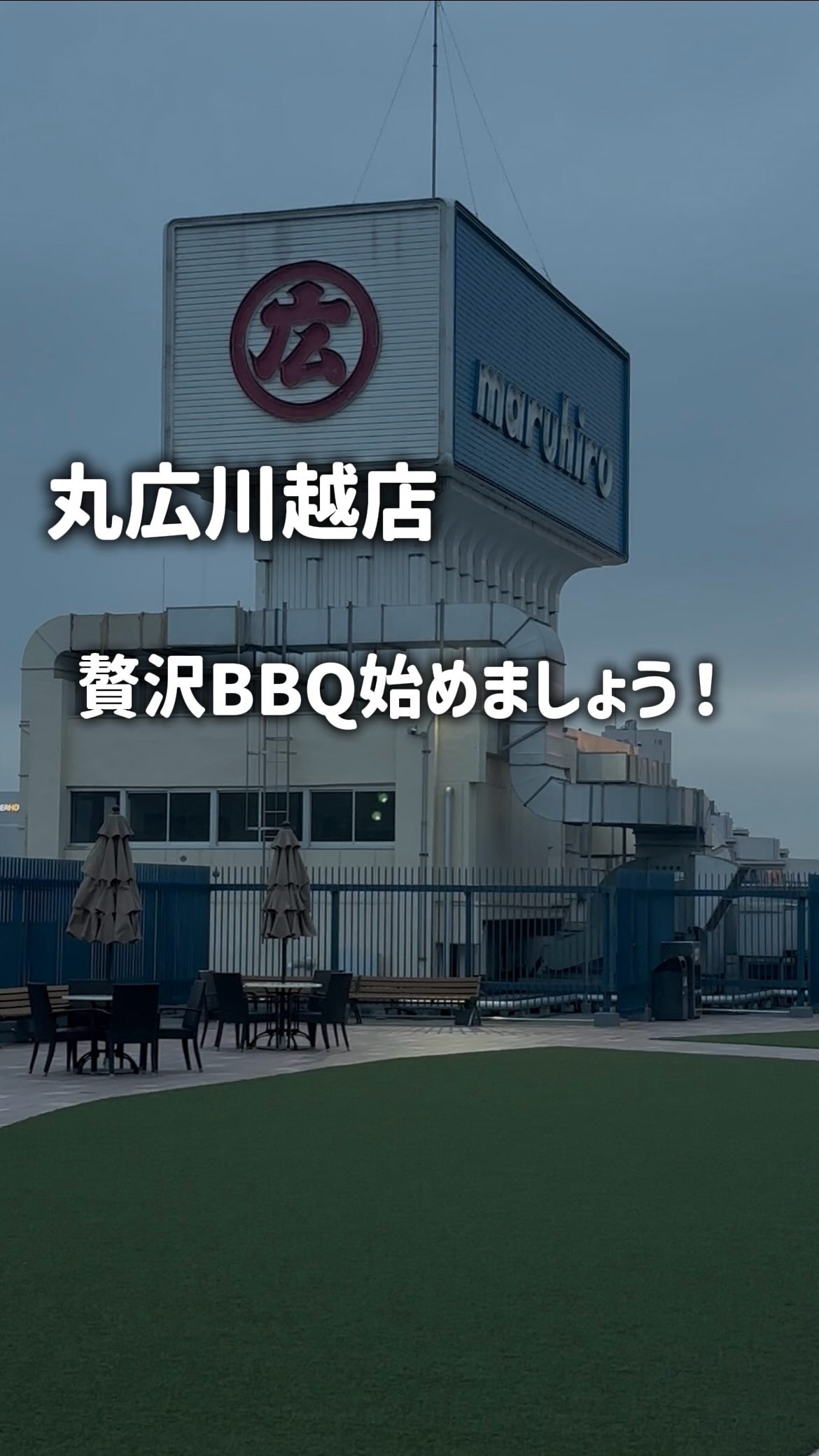 株式会社丸広百貨店 川越店 | Kawagoe-shi Saitama