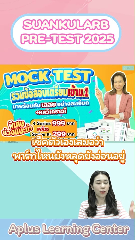 📢 Review ข้อสอบ Pre-Test 📢 ... - Aplus Learning Center | Facebook