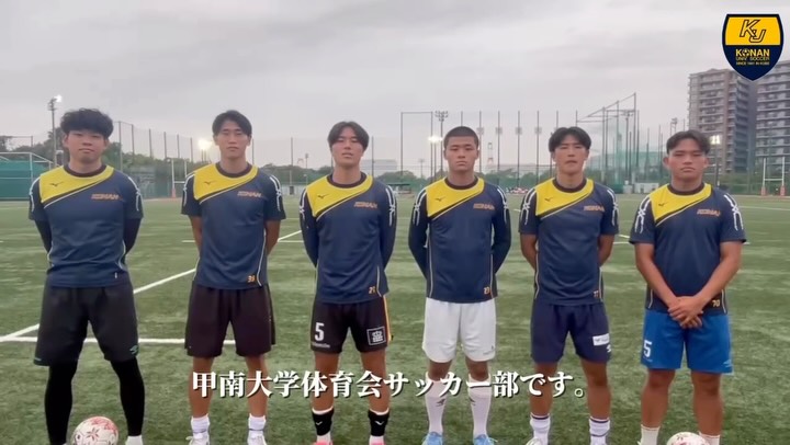 甲南大学体育会サッカー部 (@konanunivsoccer) • Facebook