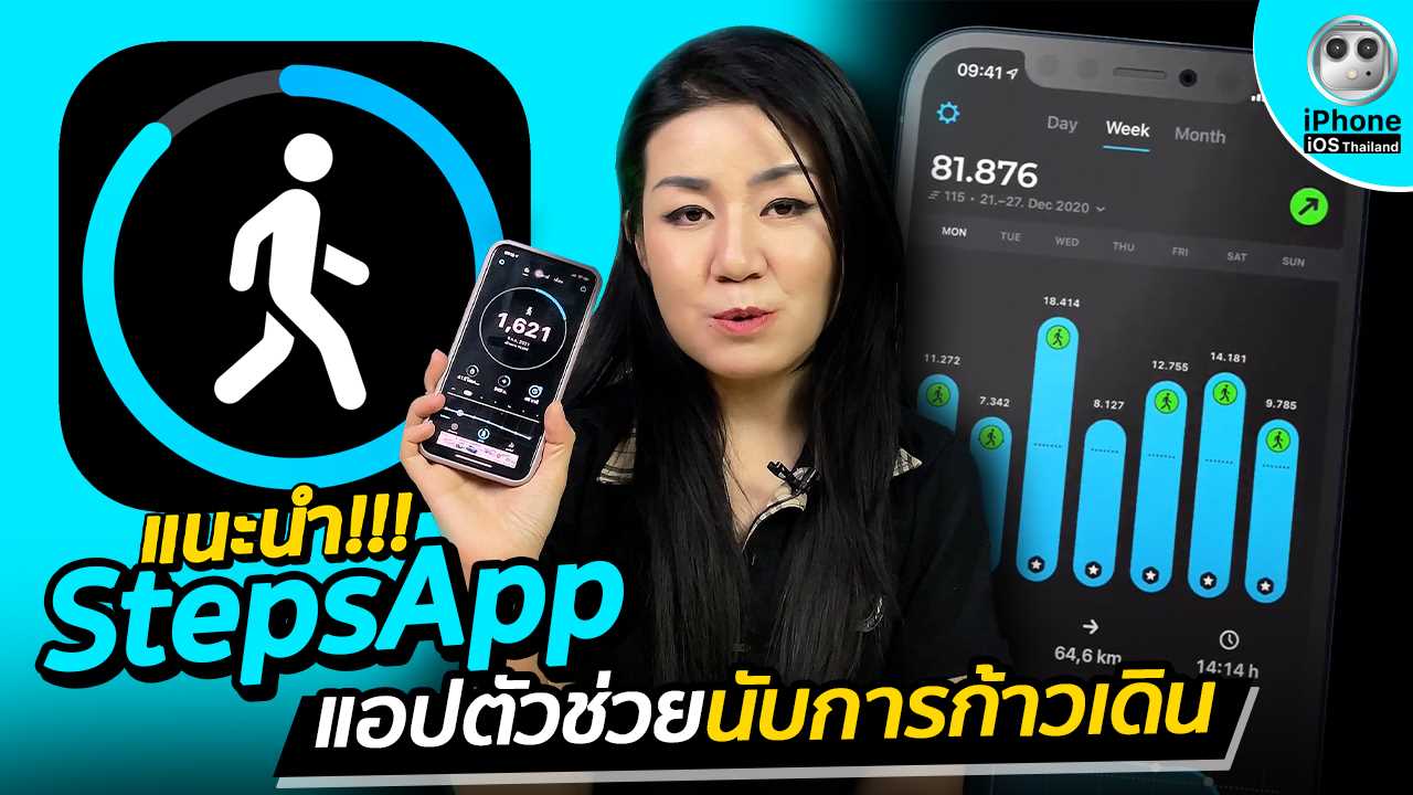 แนะนำ StepsApp แอปตัวช่วยนับการก้าวเดิน . ในสถานการณ์ปัจจุบัน หลายคนก็ ...