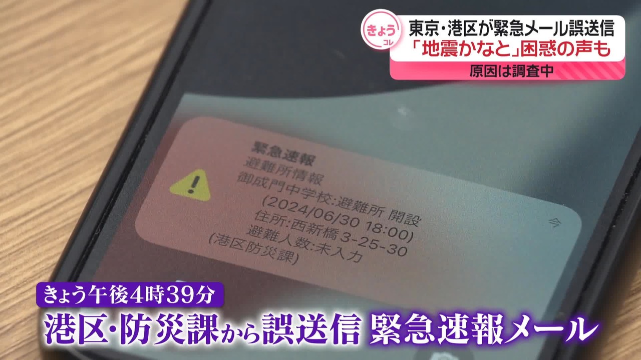 港区 緊急速報