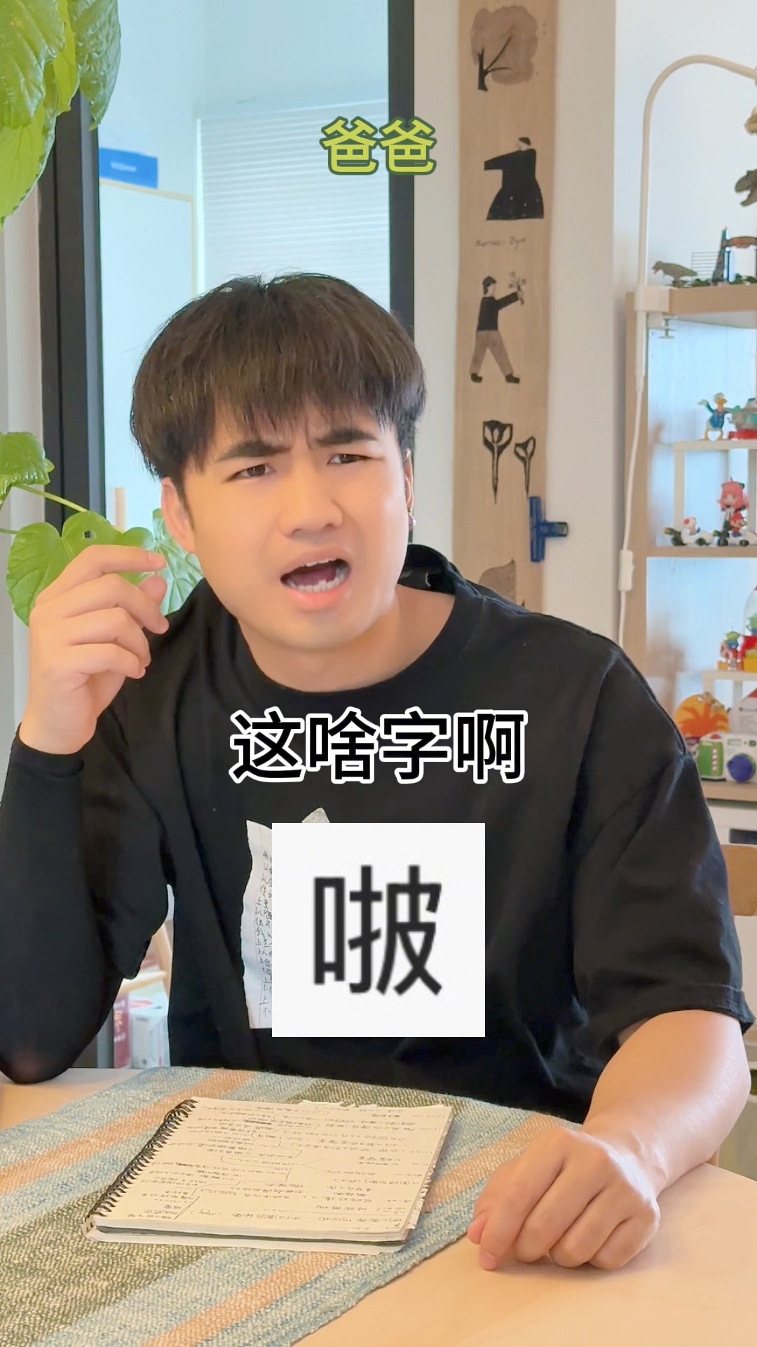 這些字看似生僻，其實全都是粵語常用字？ | 咩啊_Real | Facebook