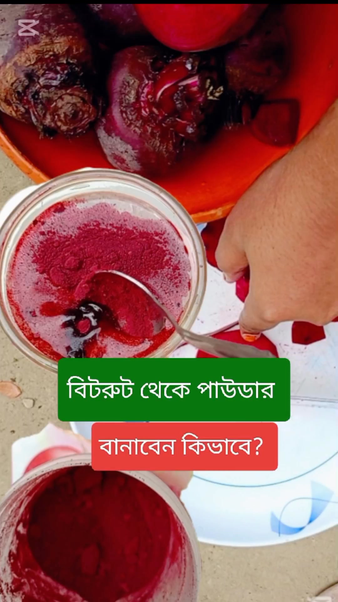 বিটরুট থেকে পাউডার বানাবো কিভাবে? #reelsviralシfb #foryoupagereels # ...