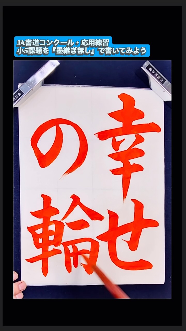 書道家 鈴木曉昇 - ◇隷書体の紹介◇ 中華料理店などにいくと、横画の