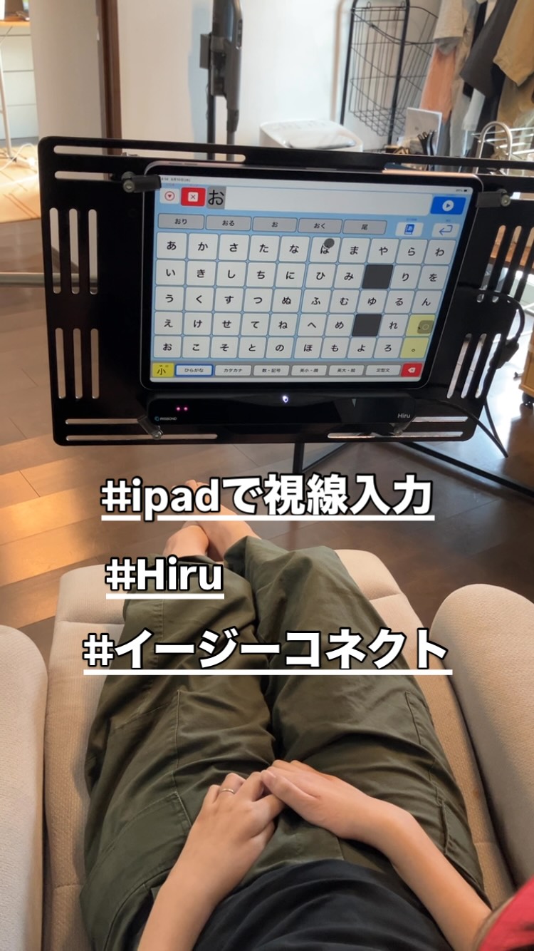 TCスキャン #タブレットで視線入力 持ち運びや簡易的に使いたい という