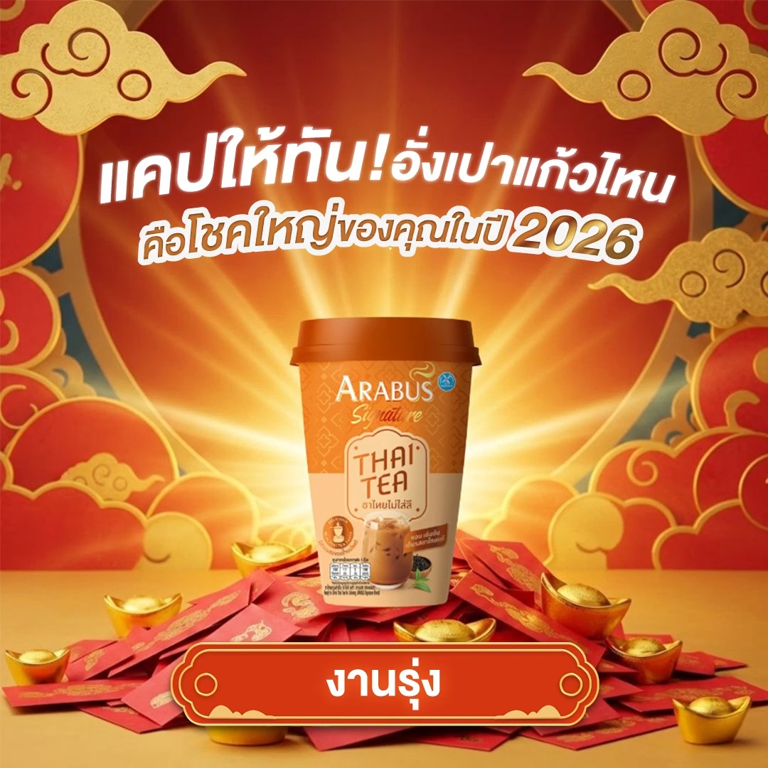 Arabus Coffee - ARABUS Chilled Cup... | Facebook