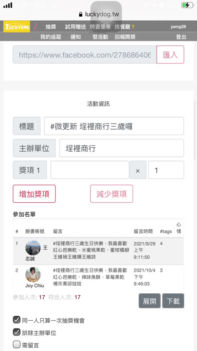 埕裡商行 Home Facebook