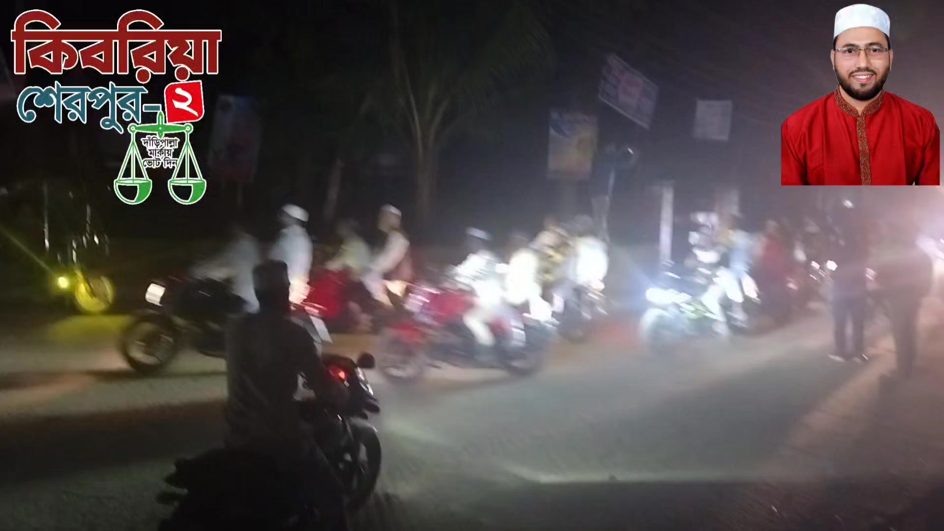 ⚖️দাঁড়িপাল্লা⚖️ নির্বাচনী জনসভার পথে..... তারিখ :[১০অক্টোবর ২৫ ইং ...