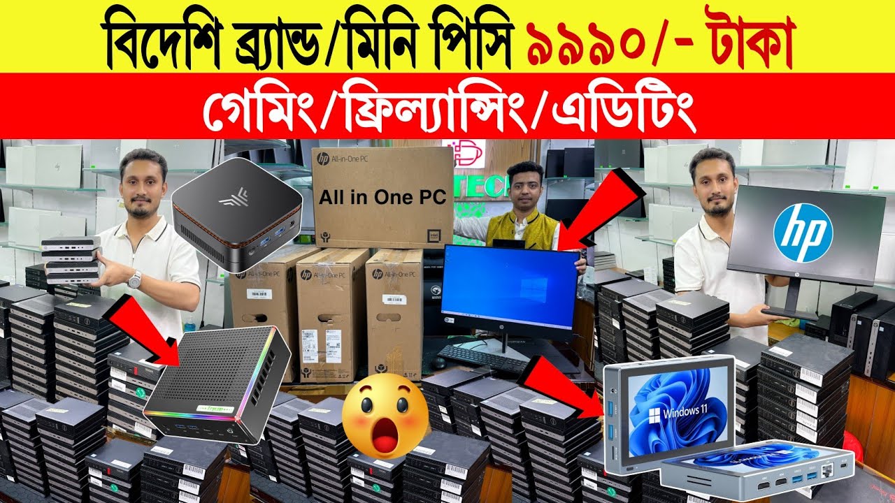 Mini pc🔥price in bangladesh | brand pc price in bangladesh | mini pc ...