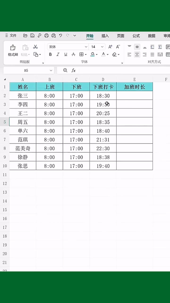 快速計算每個人的加班時長 | 辦公技巧線上課程 | Facebook