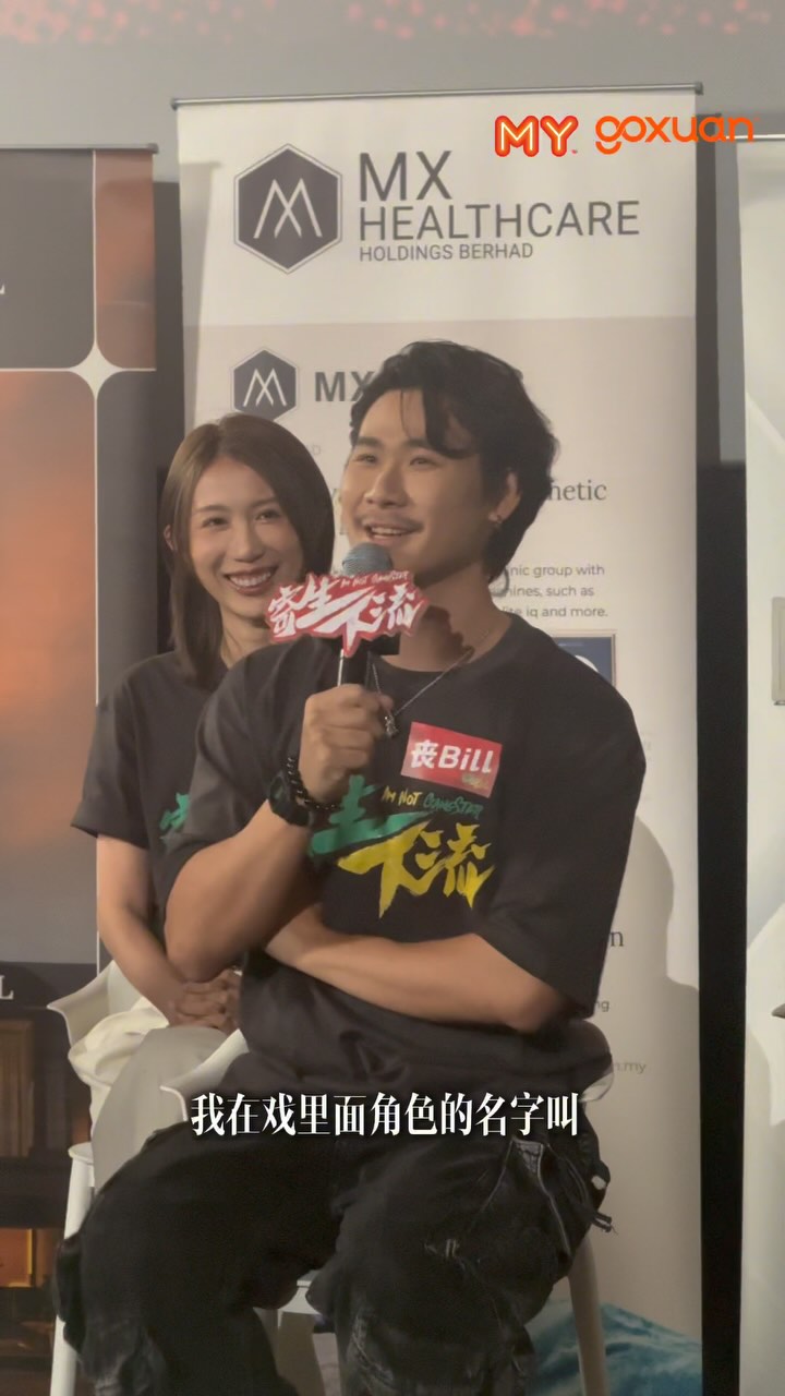 🇲🇾丧bill这一次饰演的男主名字居然叫“权子龙”！ 想知道更多关于“权子龙”的故事？那就期待 @dissy.official 2026年的 ...