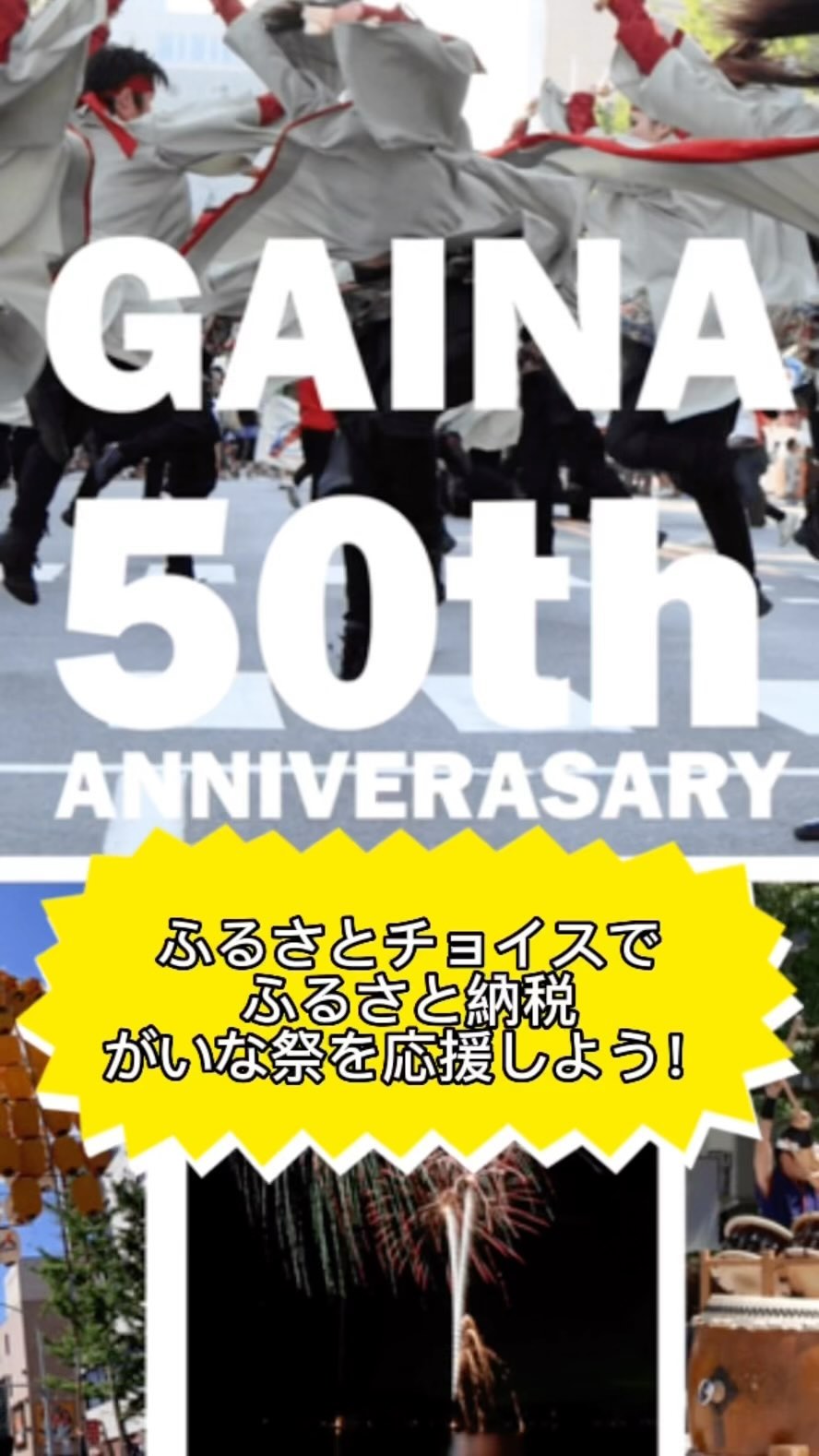 米子がいな祭