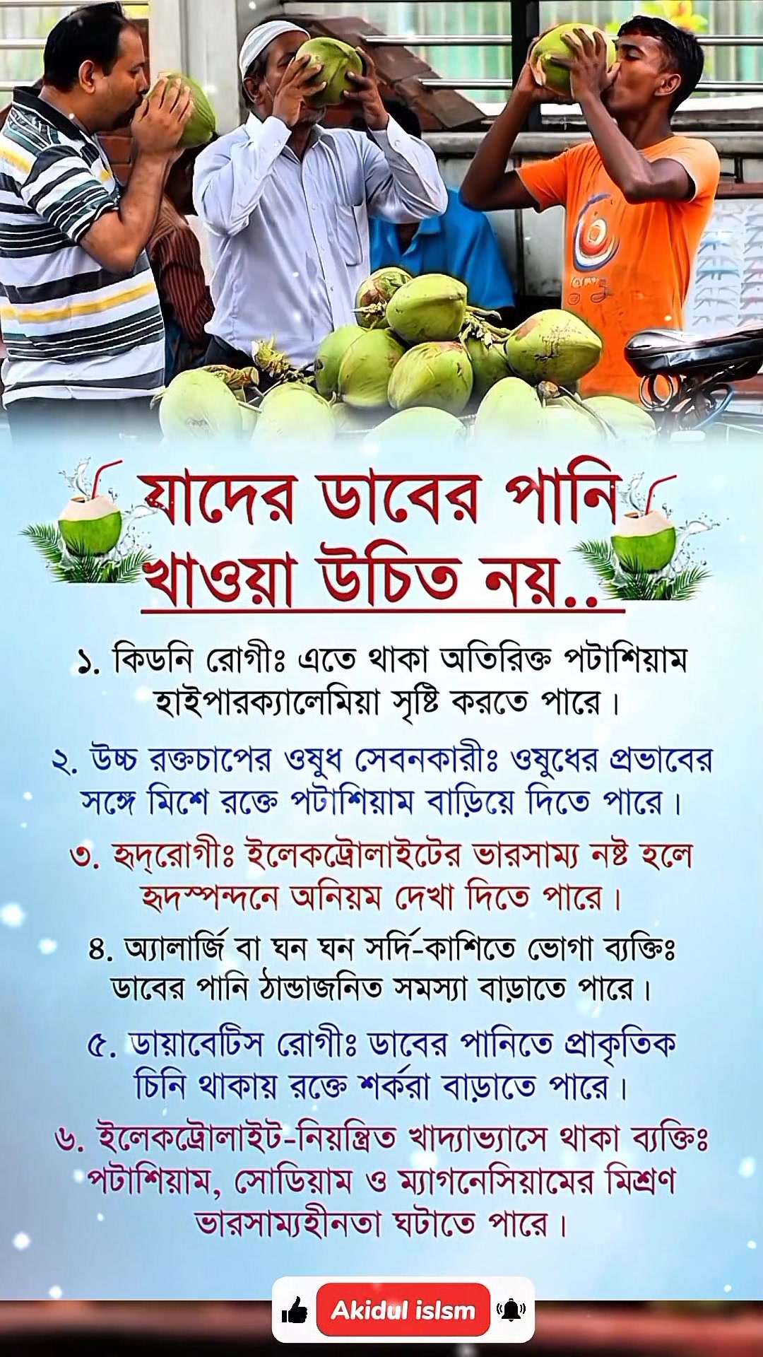 যাদের ডাবের পানি খাওয়া উচিত নয় | Who Should Avoid Coconut Water ...
