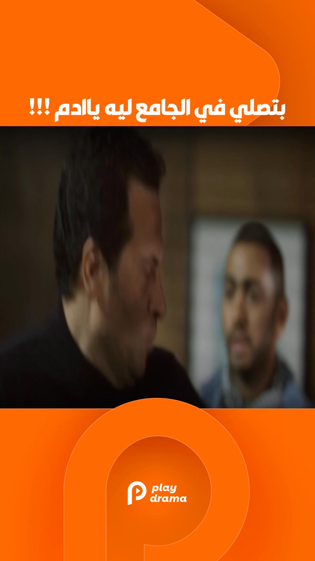 ظا بط امن الدوله قبض عليه علشان بيصلي في الجامع 😲 شةفةا عمل في ايه😲 ...