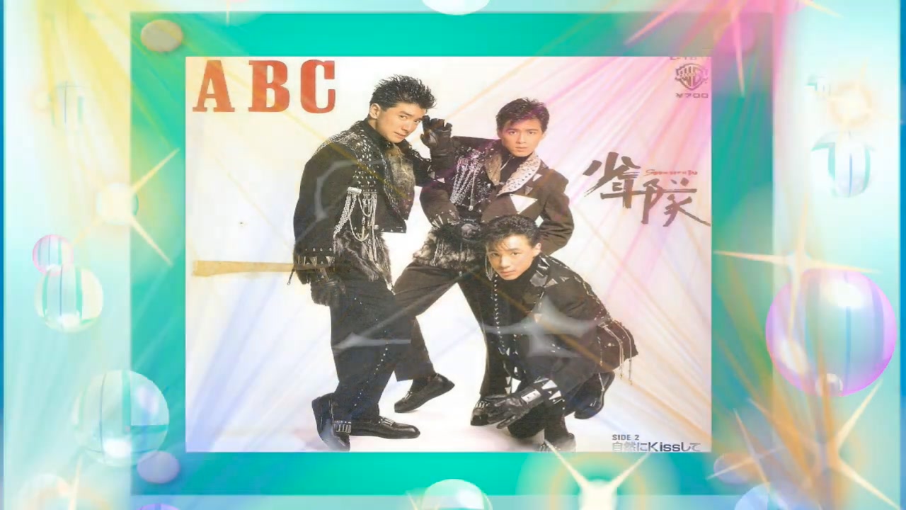 ABC~少年隊 日语-1987 | 望着天空听着歌