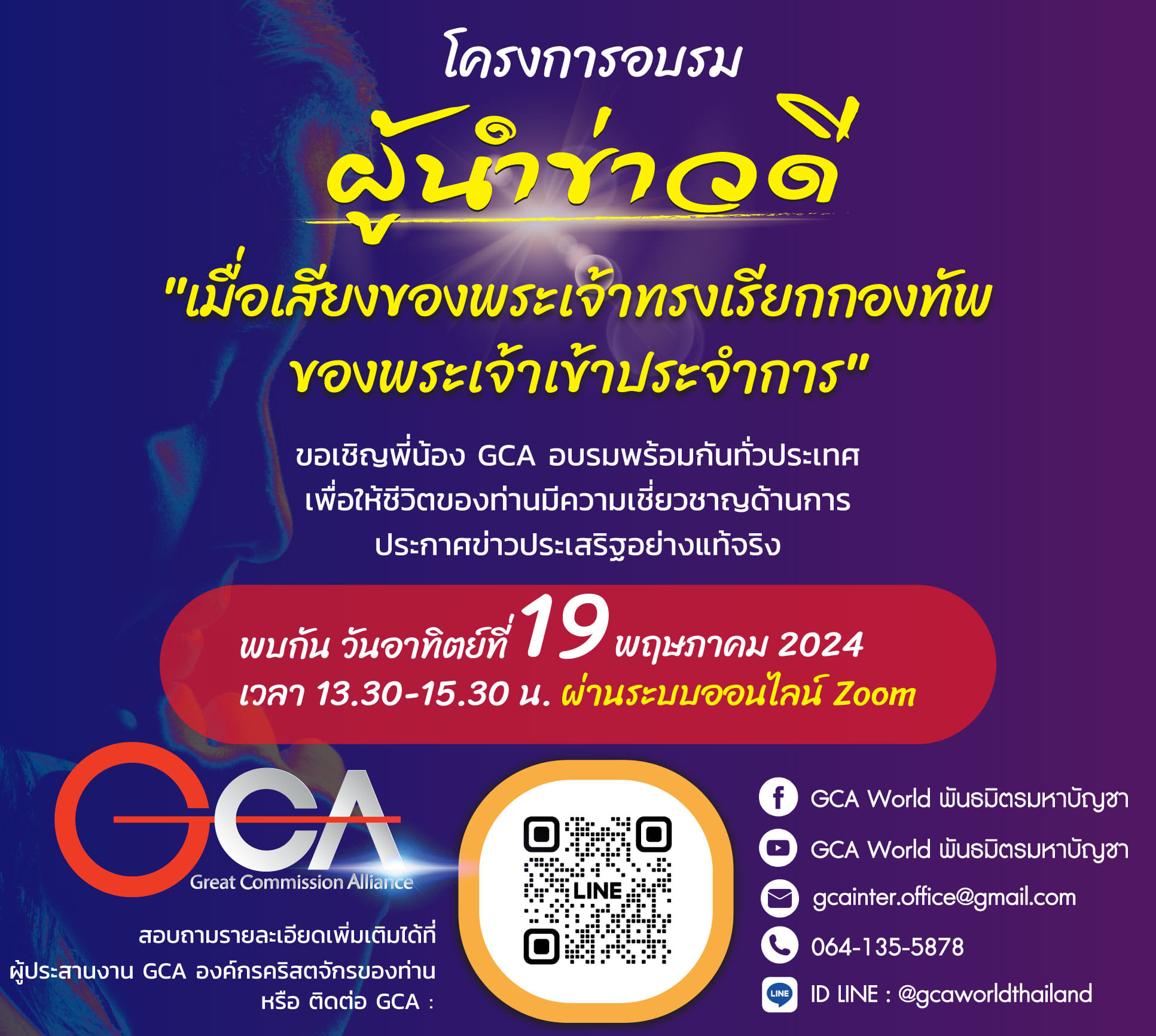 ⛳️การประชุมคณะกรรมการบริหาร GCA ครั้งที่ 1/2025⛳️ ณ โรงแรม Amaranta ใน ...