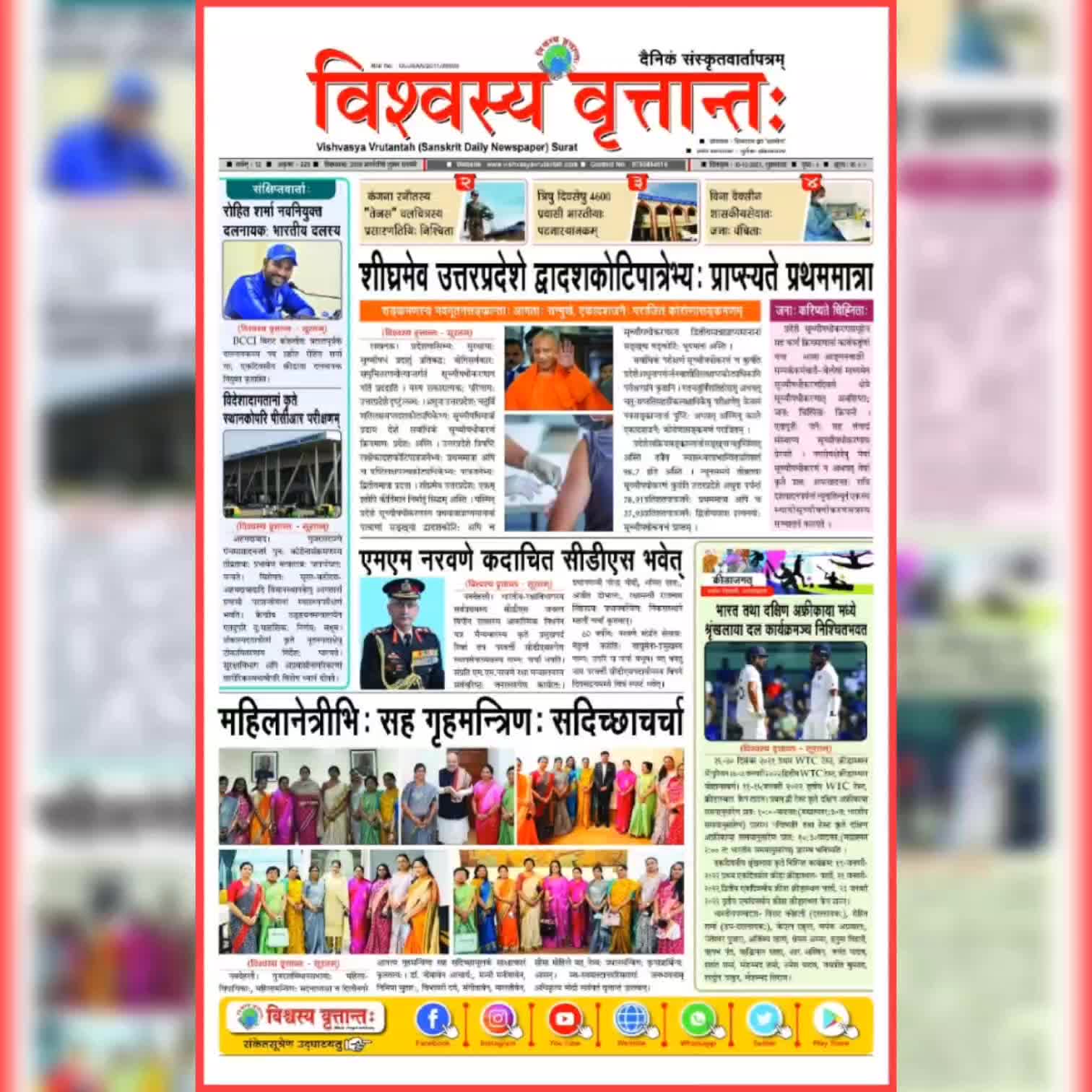 Sanskrit Daily Newspaper विश्वस्य वृत्तान्तः - Home