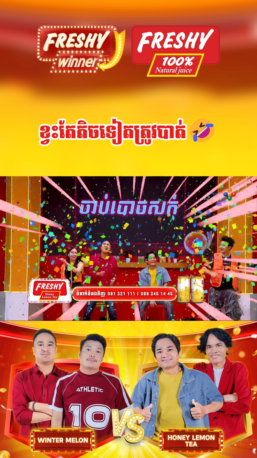 ខ្វះតែតិចសោះត្រូវបាត់🤣 #Freshyjuice #Freshywinner | Freshy Juice | Facebook