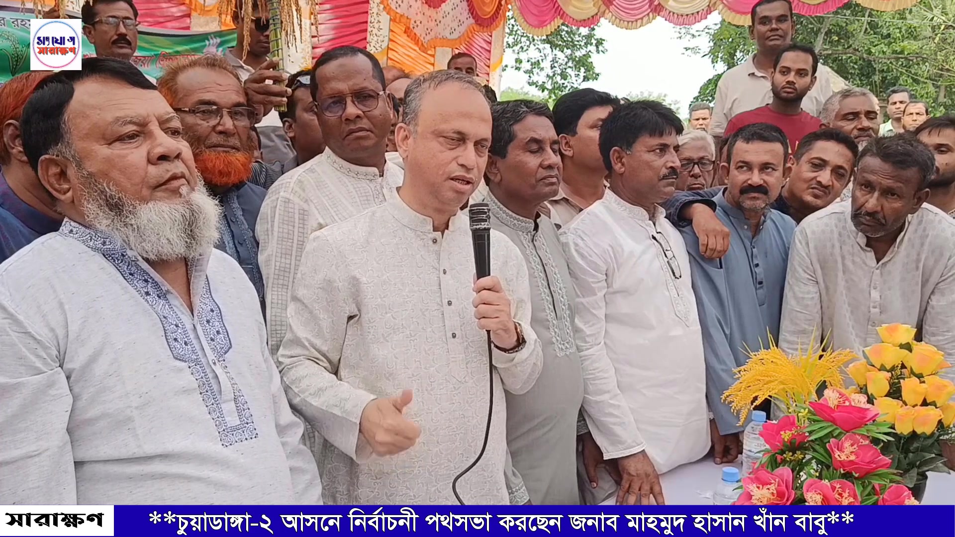 সংযোগ সারাক্ষণ