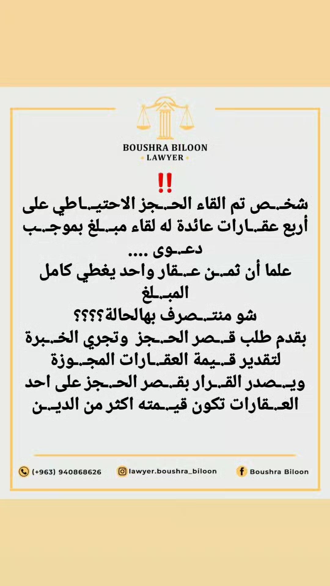 #مهم | المحامية بشرى بيلون | Facebook