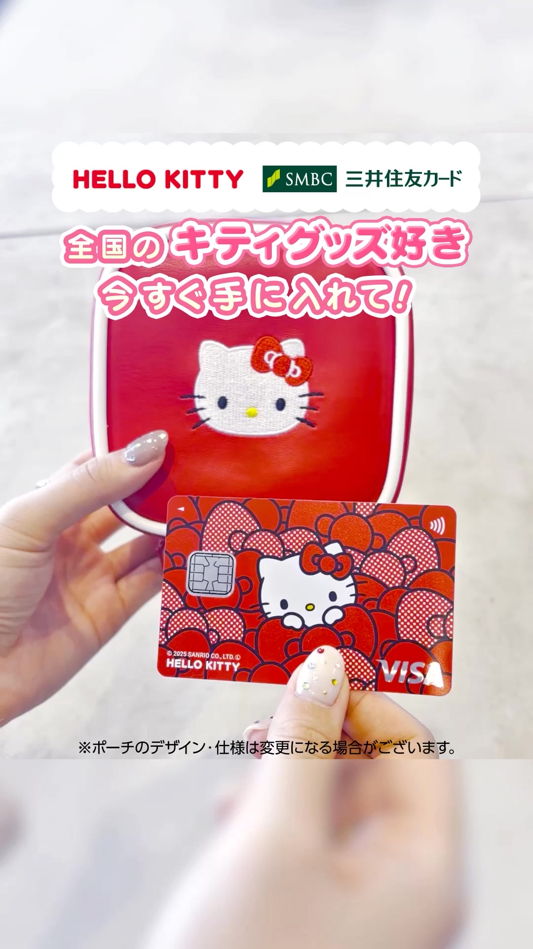 ハローキティ限定デザイン登場／ 新規入会で三井住友カード×ハロー