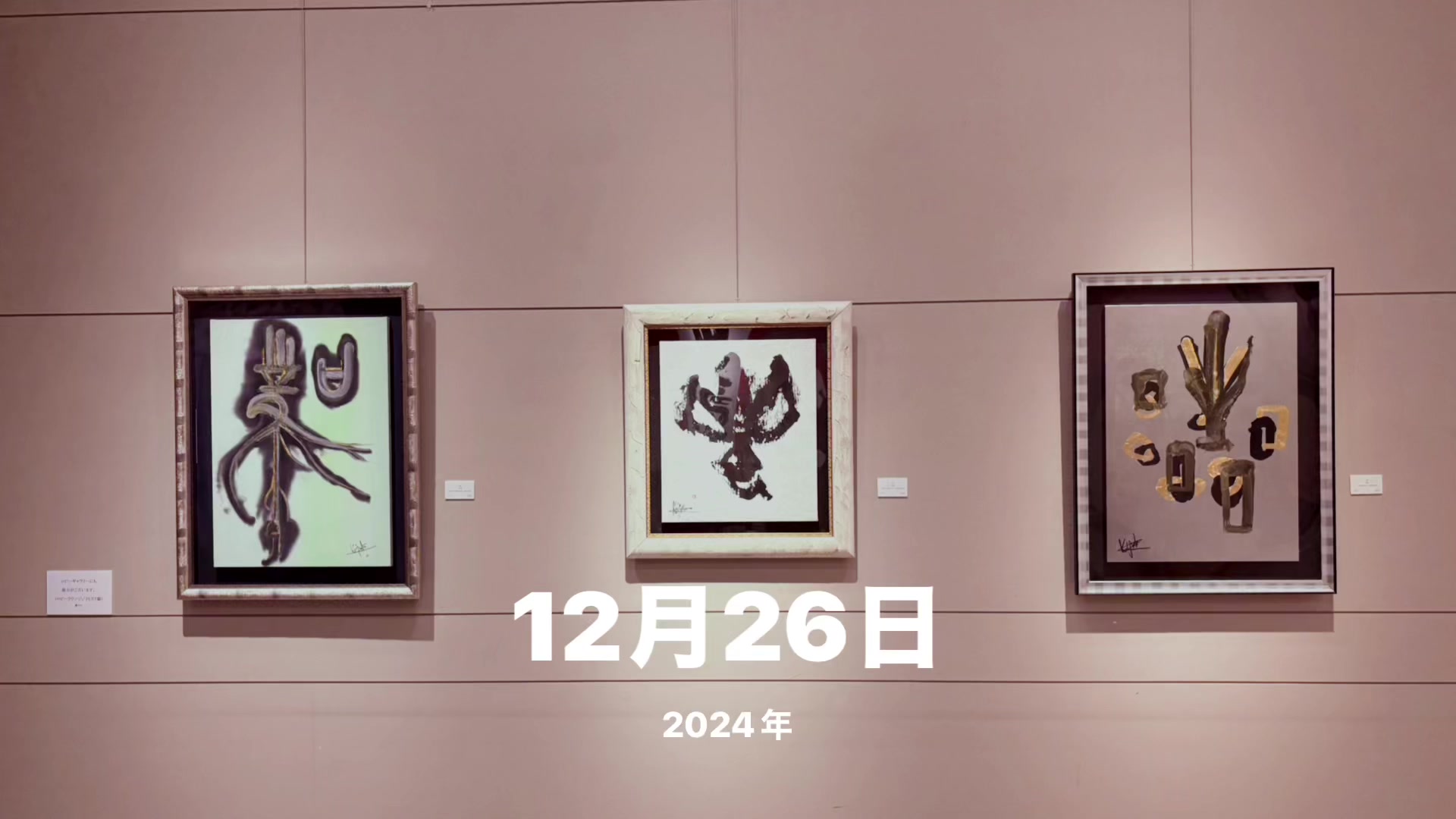 古代誕生から、あまり形が変化していない「楽」の文字 「象形文字」柄