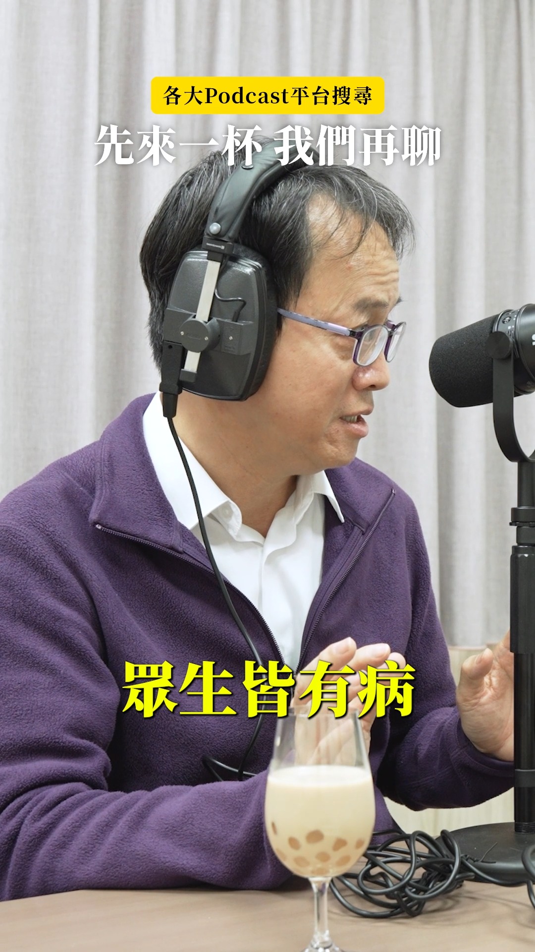 🔎完整收聽PODCAST搜尋：先來一杯我們再聊 #早療專家教你「孩子讀心術」⠀臨床心理師 王意中 世上眾生皆有病，差別只是你的病自己知不知道 ...